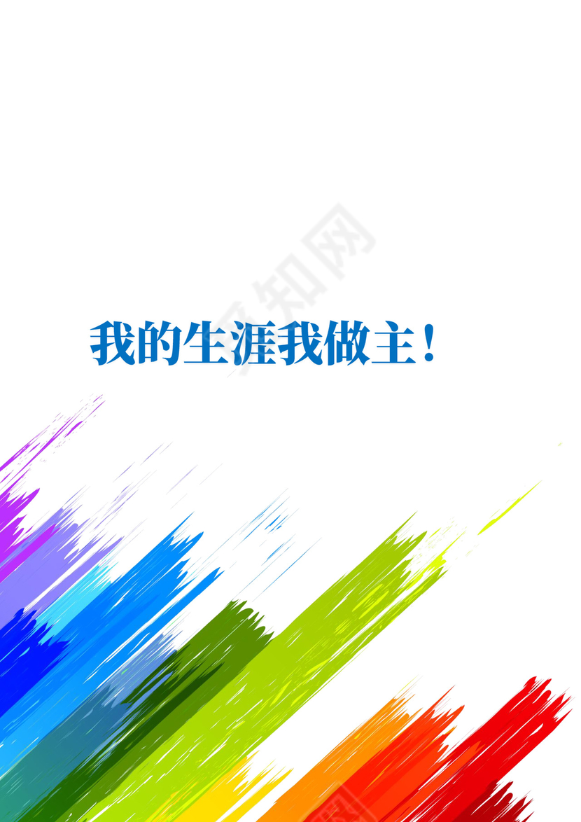 彩色简约正式公司规划书计划书word模板