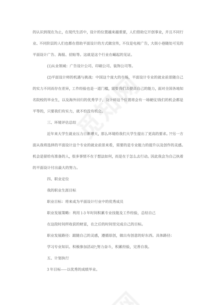 彩色简约正式公司规划书计划书word模板