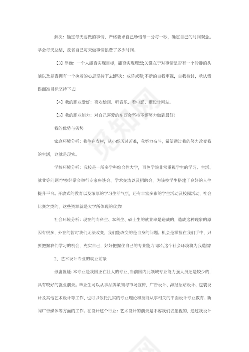 彩色简约正式公司规划书计划书word模板