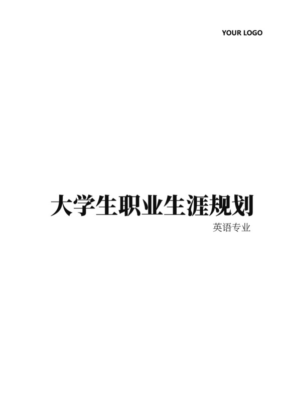 彩色简约正式公司规划书计划书word模板