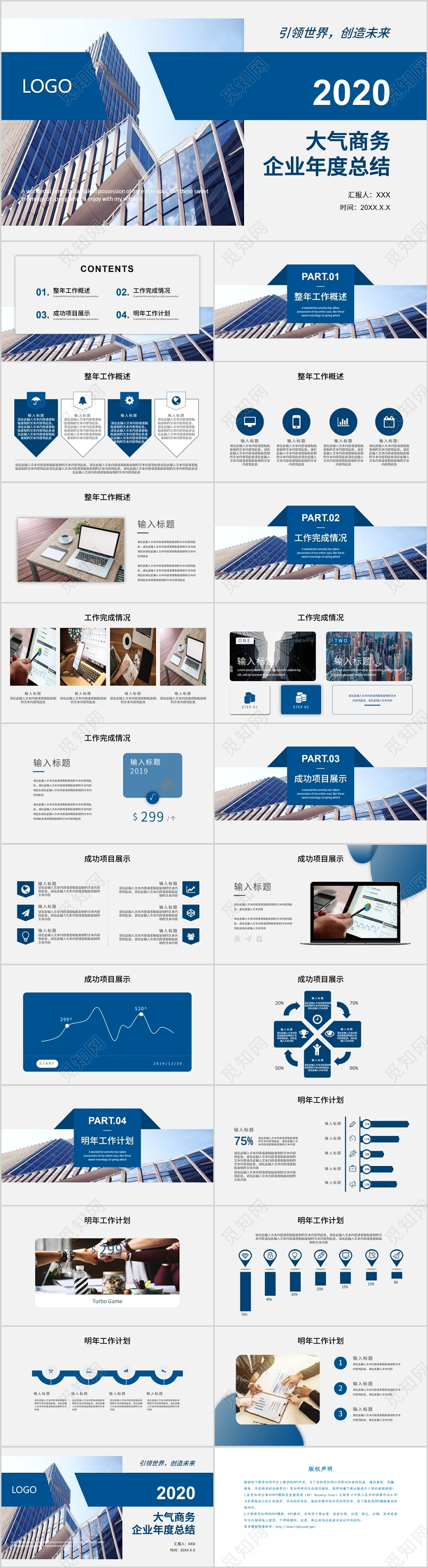 蓝色大气商务企业年度总结年终工作汇报报告PPT模板