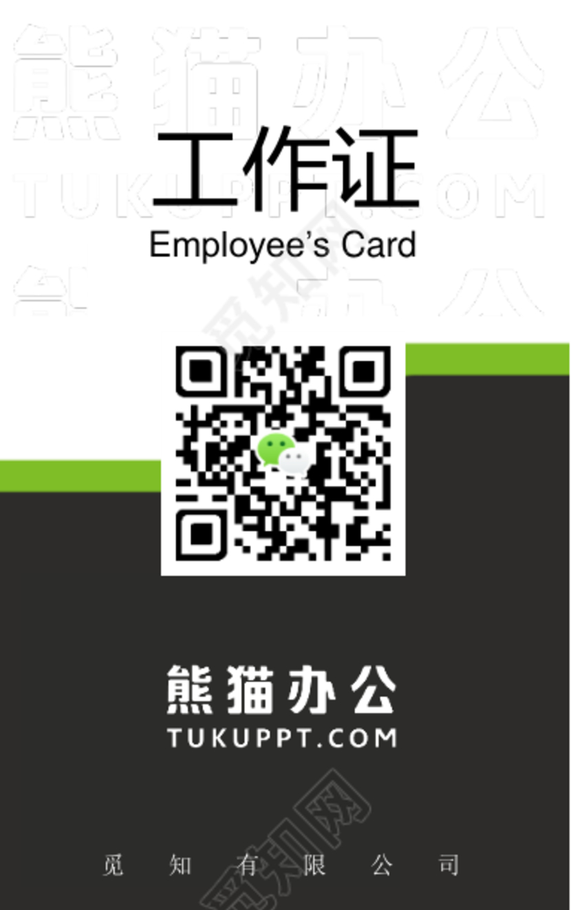 简约网络科技公司工作证设计模板