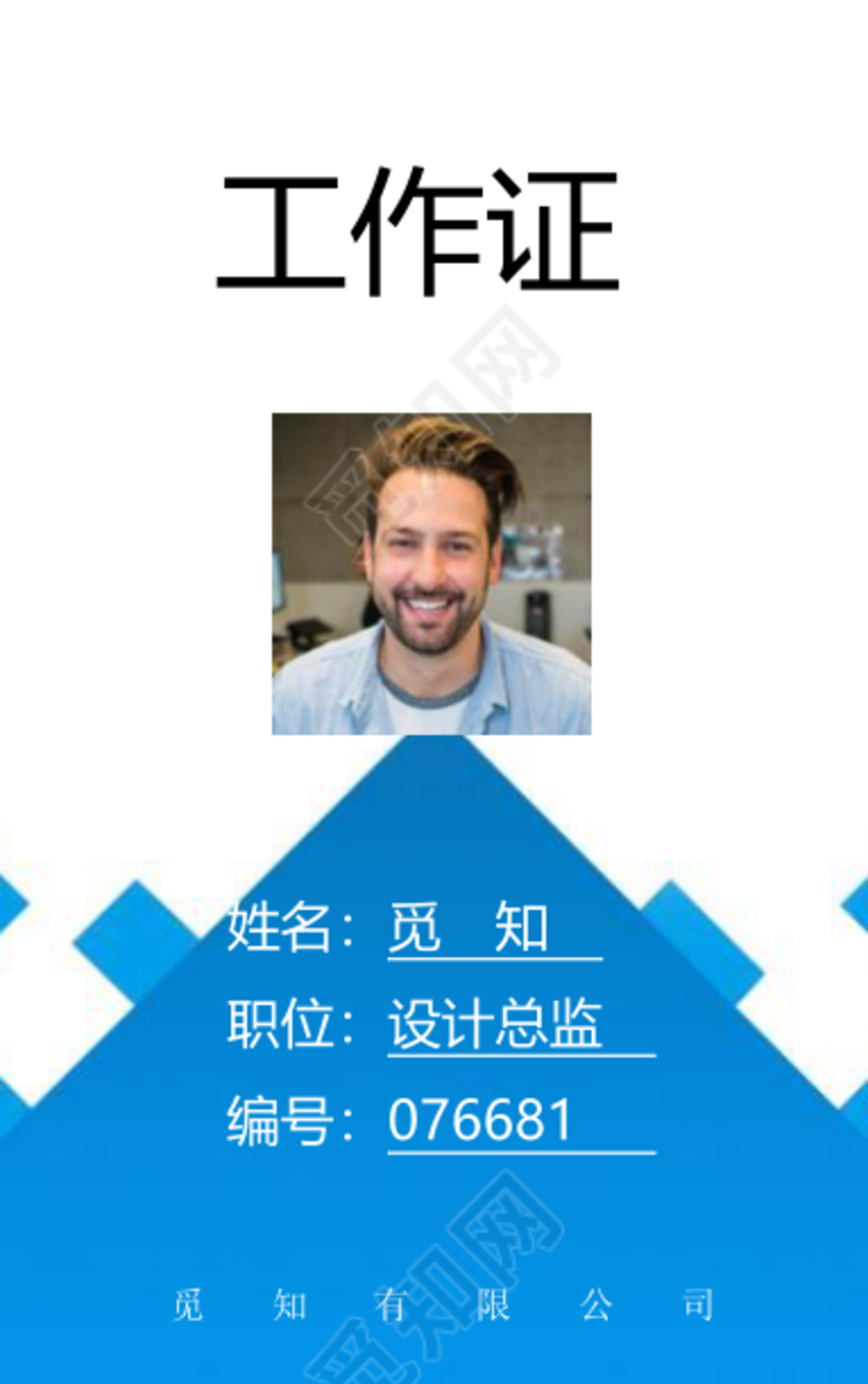简约网络科技公司工作证设计模板