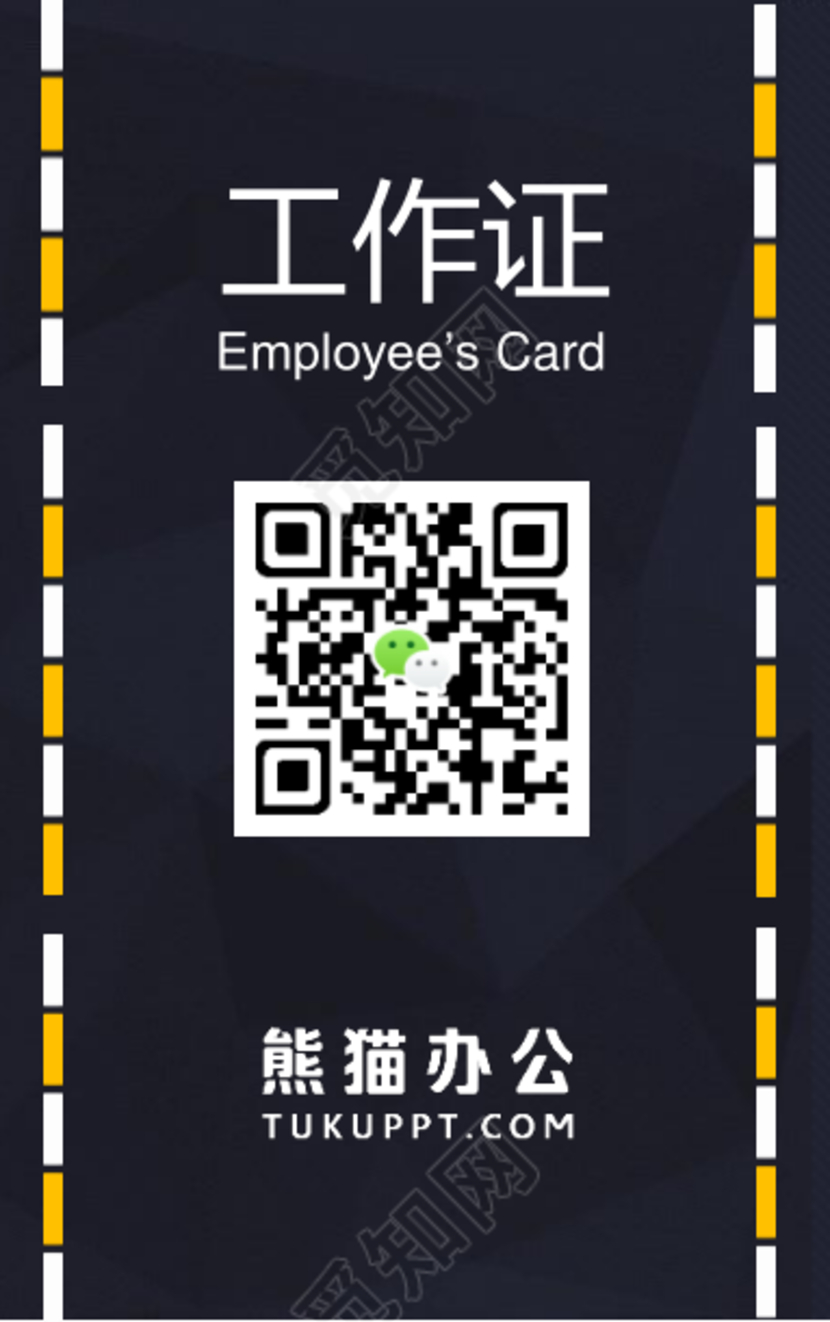 简约网络科技公司工作证设计模板