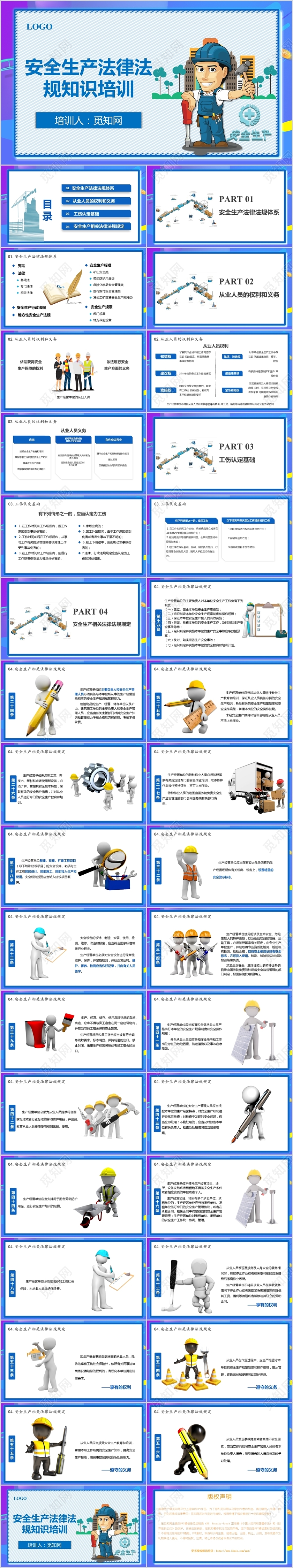 蓝色系简约安全生产月法规学习培训PPT模板