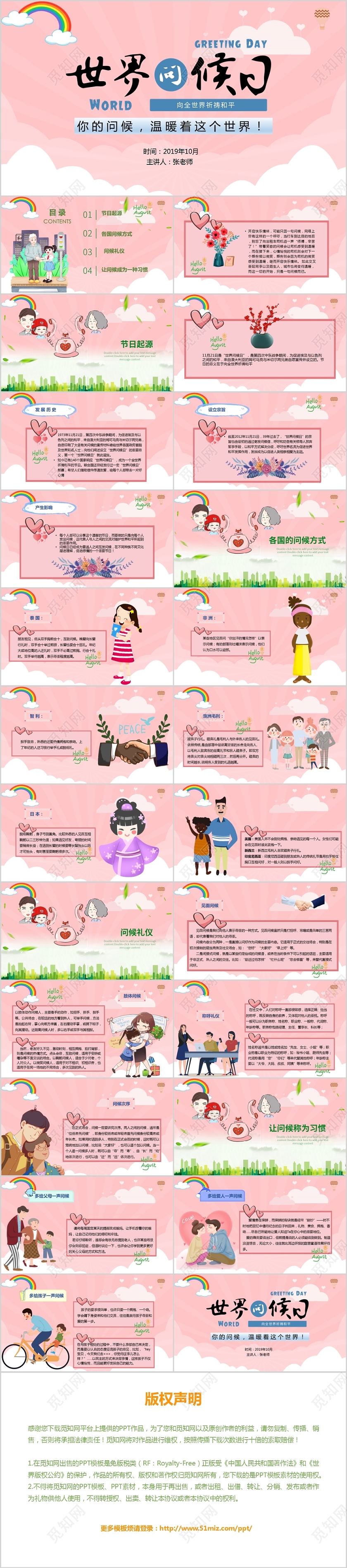 粉色儿童卡通风格世界问候日11月21日你的问候温暖世界PPT