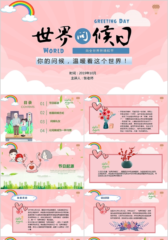 粉色儿童卡通风格世界问候日11月21日你的问候温暖世界PPT