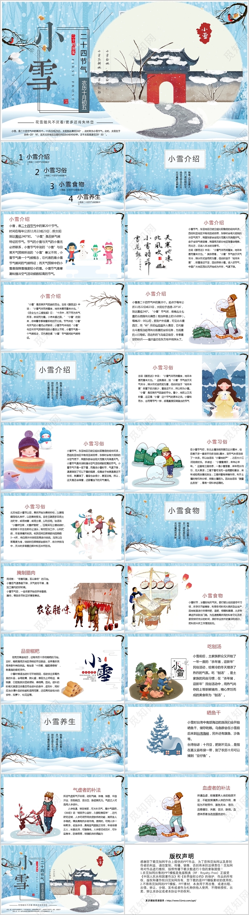 蓝白色调小清新小雪诗词小雪习俗二十四节气小雪冬天PPT