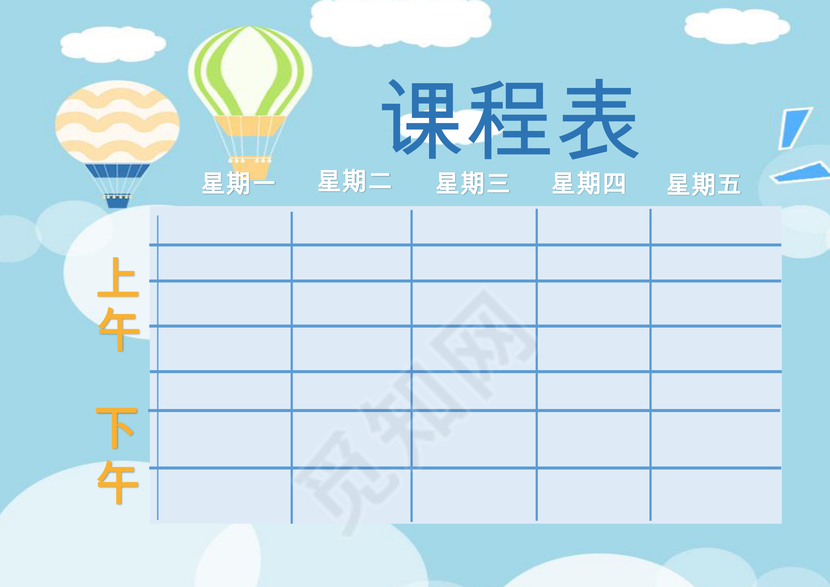 清新蓝色简约卡通课程表word模板