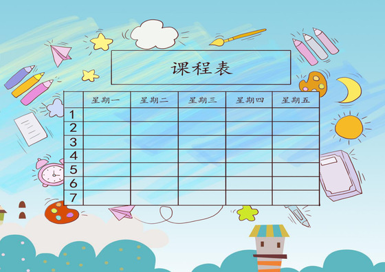 蓝色唯美卡通课程表word模板