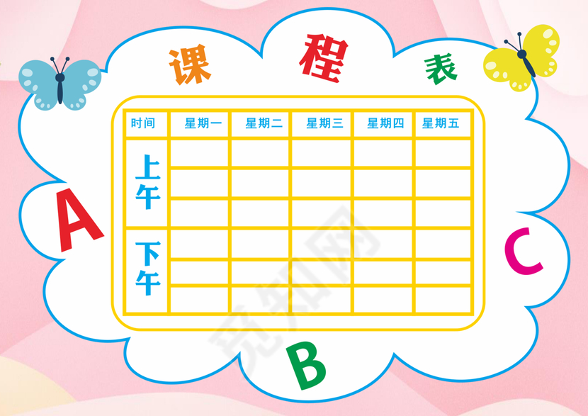 粉色简约卡通课程表word模板