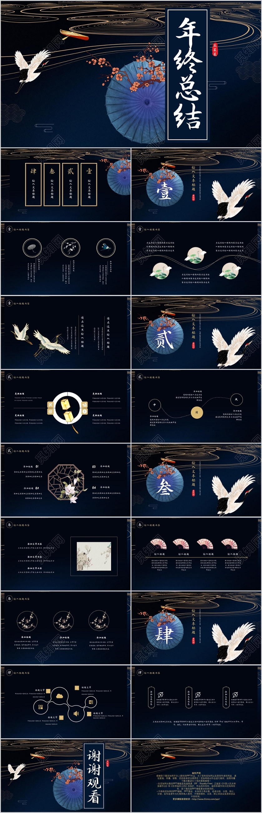 中国风新中式国潮蓝色年终企业工作总结汇报PPT模板