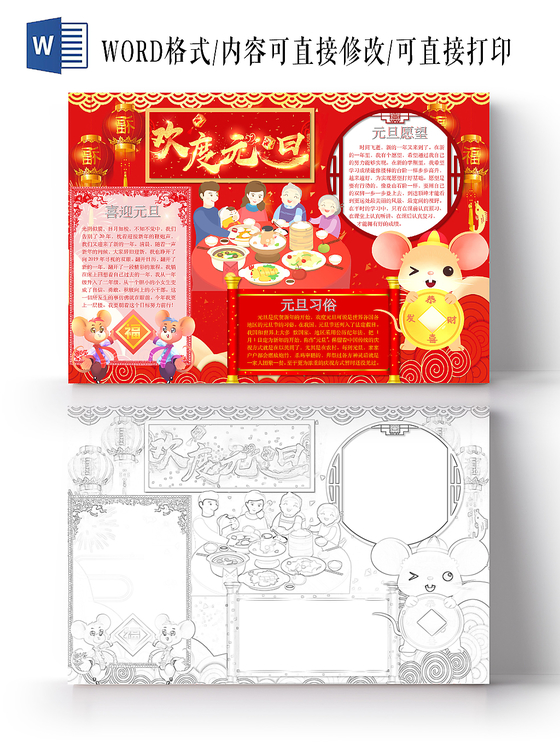 简约可爱欢度元旦手抄报word模板