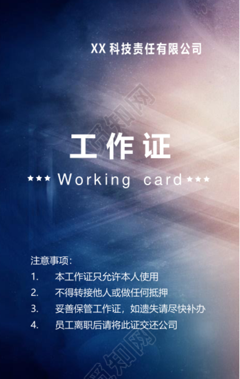 科技公司工作证工牌模板