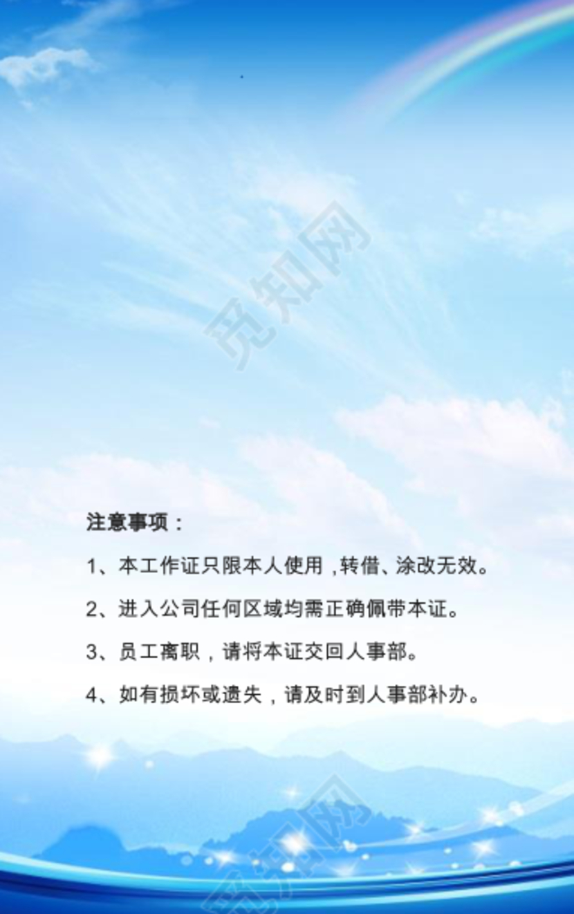 商务大气公司工作证模板