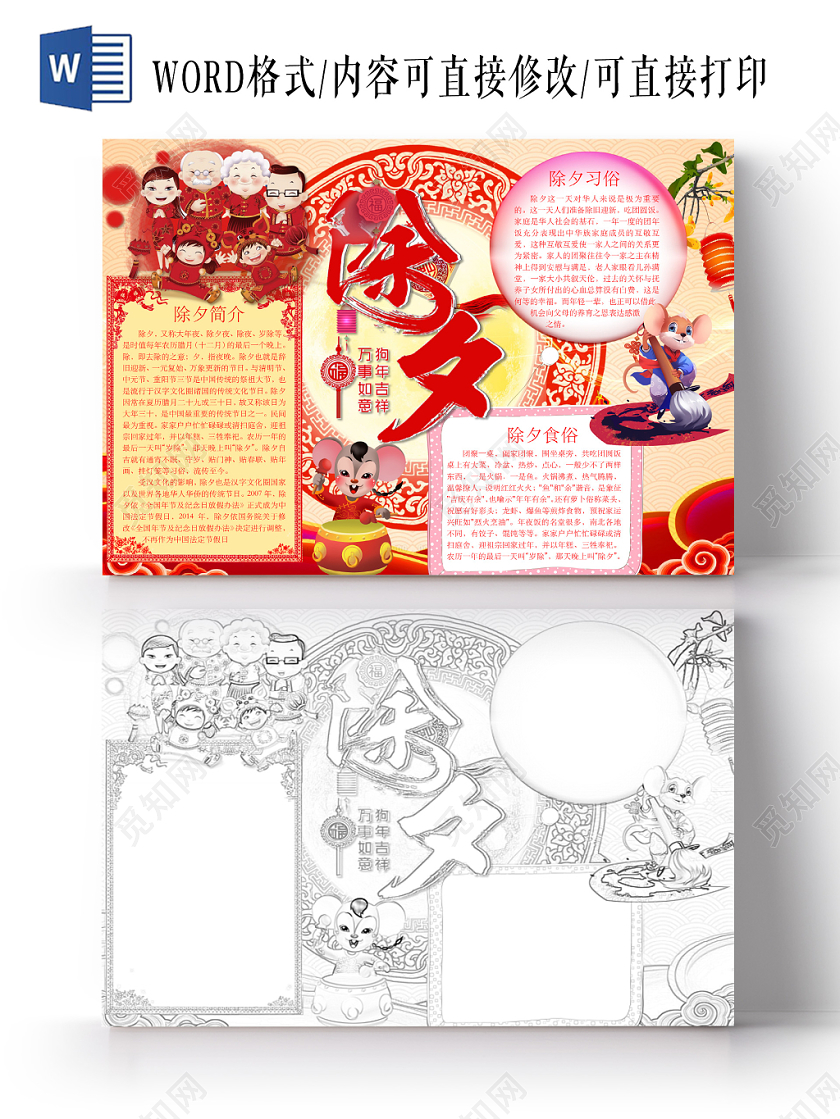 简约可爱除夕春节小报手抄报word模板