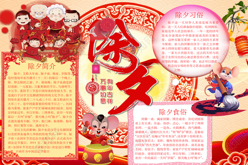 简约可爱除夕春节小报手抄报word模板