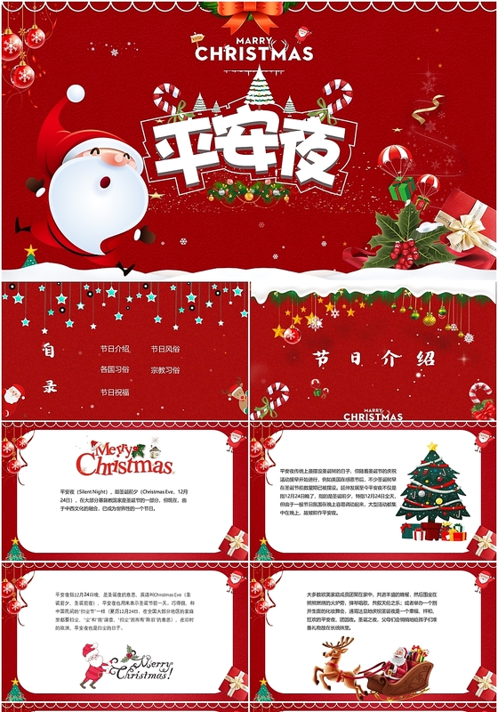 平安夜圣诞节浪漫主题节日庆祝PPT模板