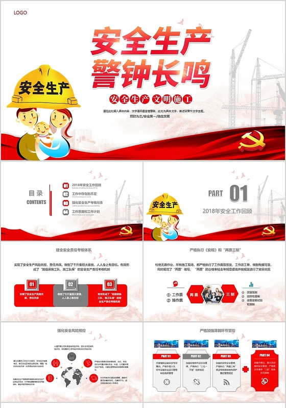 红色简约风安全生产警钟长鸣PPT模板