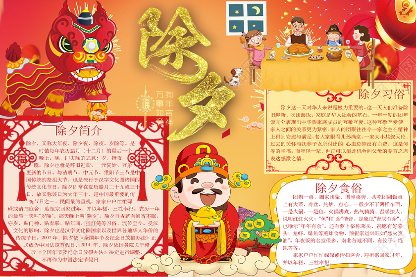 简约可爱除夕春节小报手抄报word模板