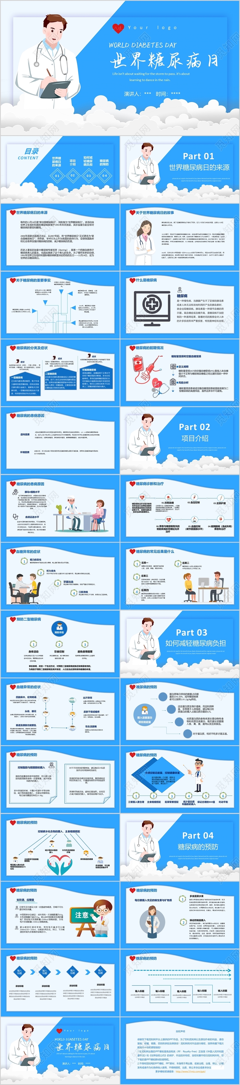 蓝色简约清新世界糖尿病疾病查房健康宣教介绍讲座培训PPT模板