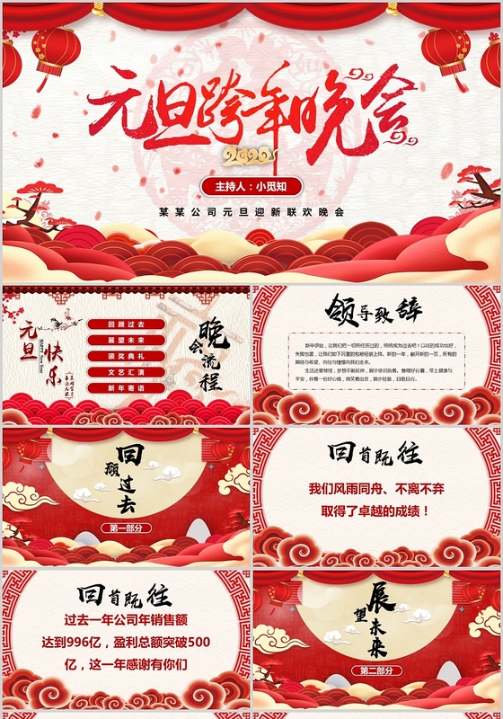 红色创意片头喜庆中国风联欢晚会PPT模板