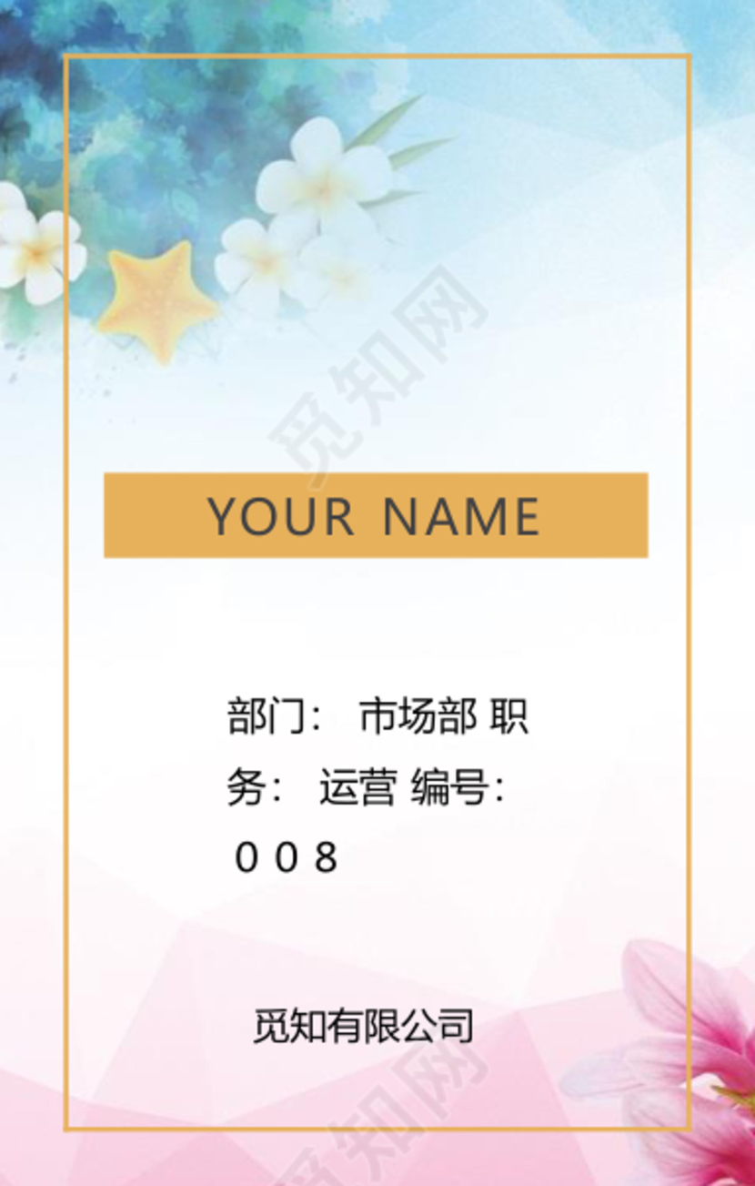 商务大气公司工作证模板