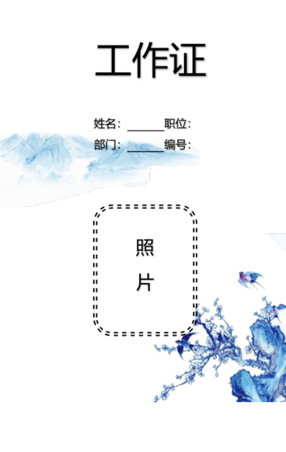 创意公司工作证胸牌模板