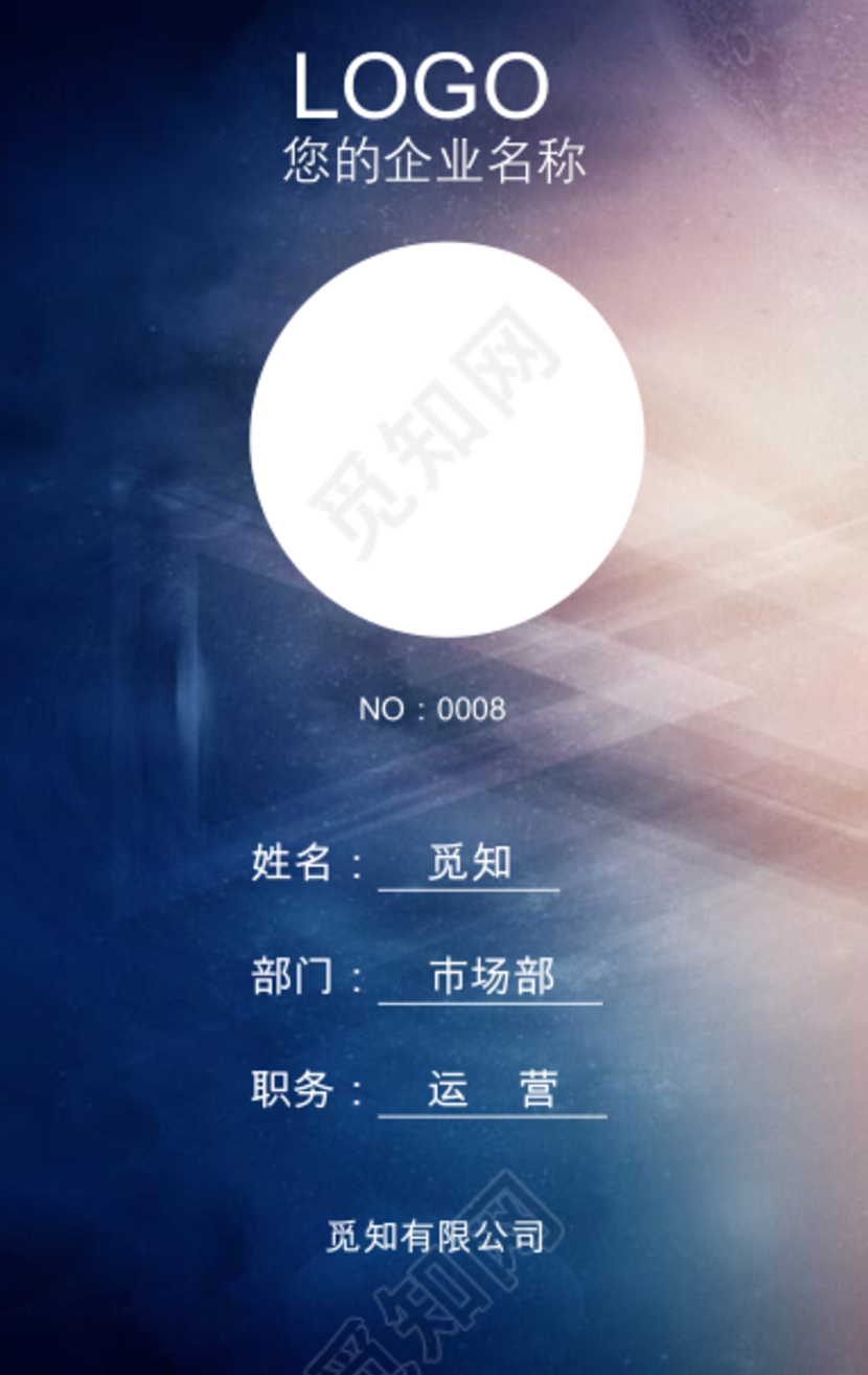 商务大气公司工作证模板