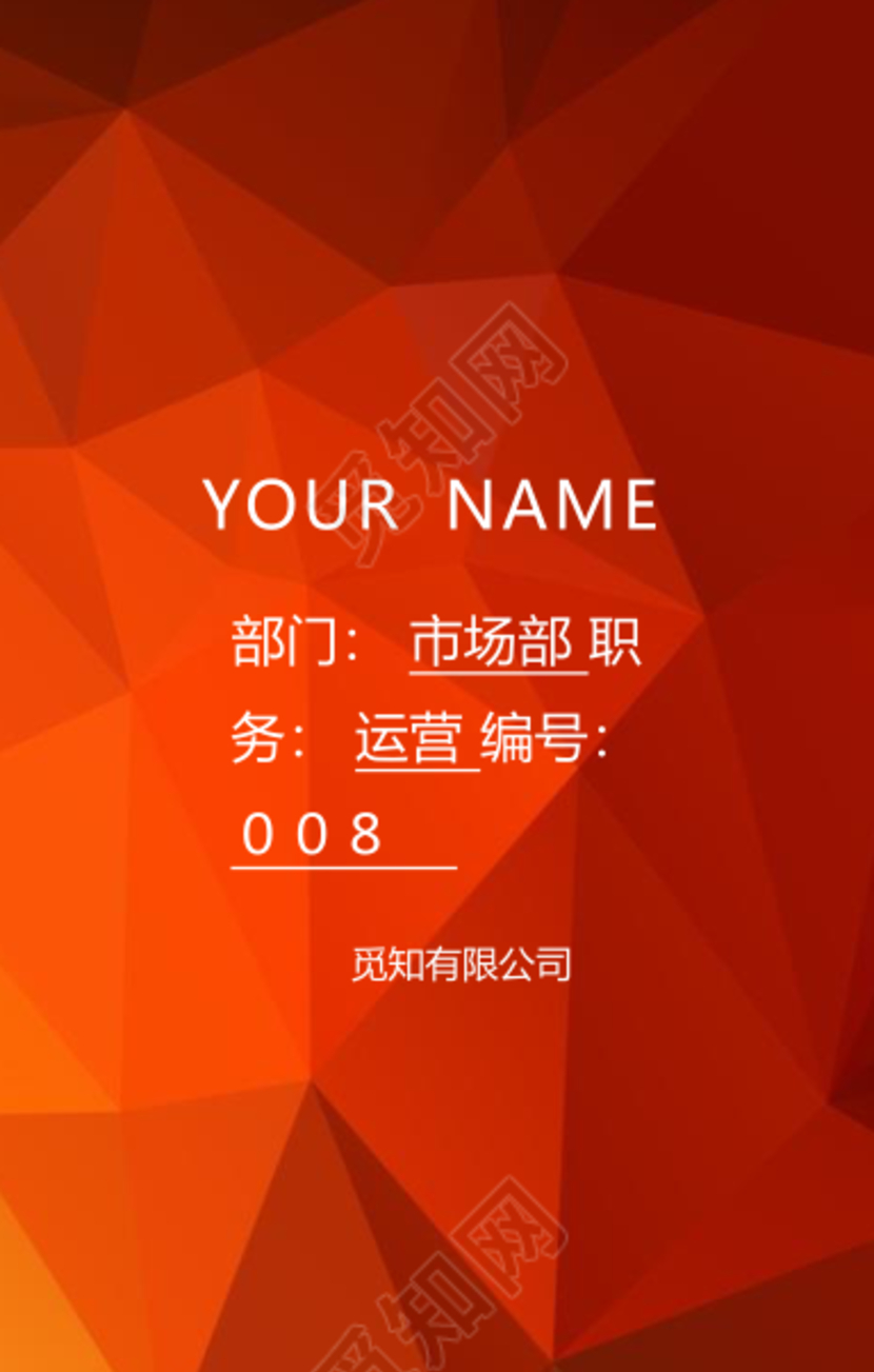 商务大气公司工作证模板