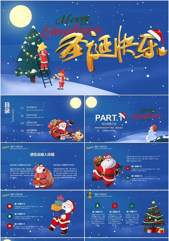 蓝色渐变卡通圣诞节活动策划圣诞快乐PPT模板