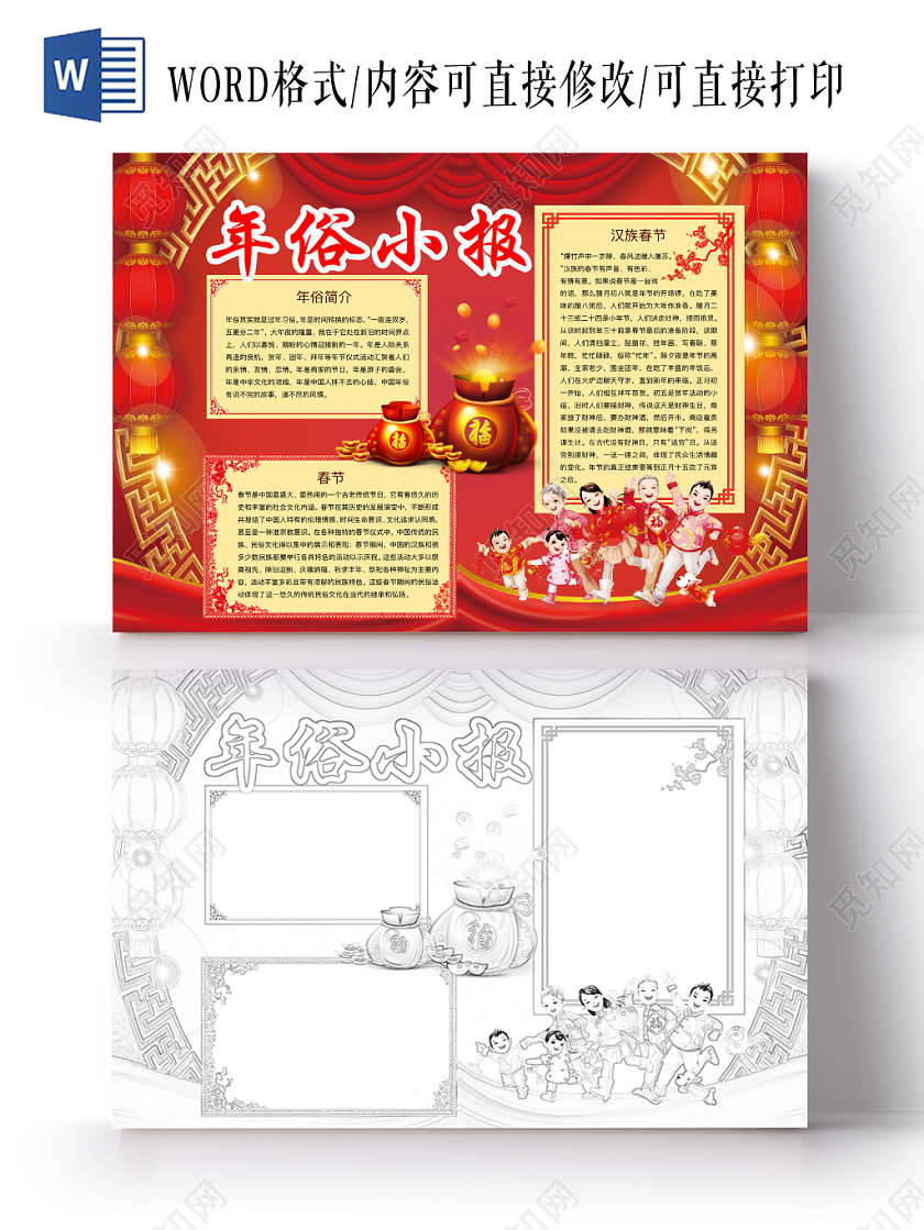 简约可爱年俗小报春节小报手抄报word模板