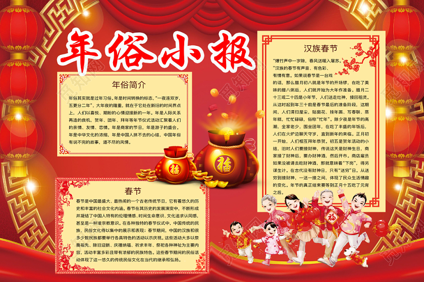 简约可爱年俗小报春节小报手抄报word模板