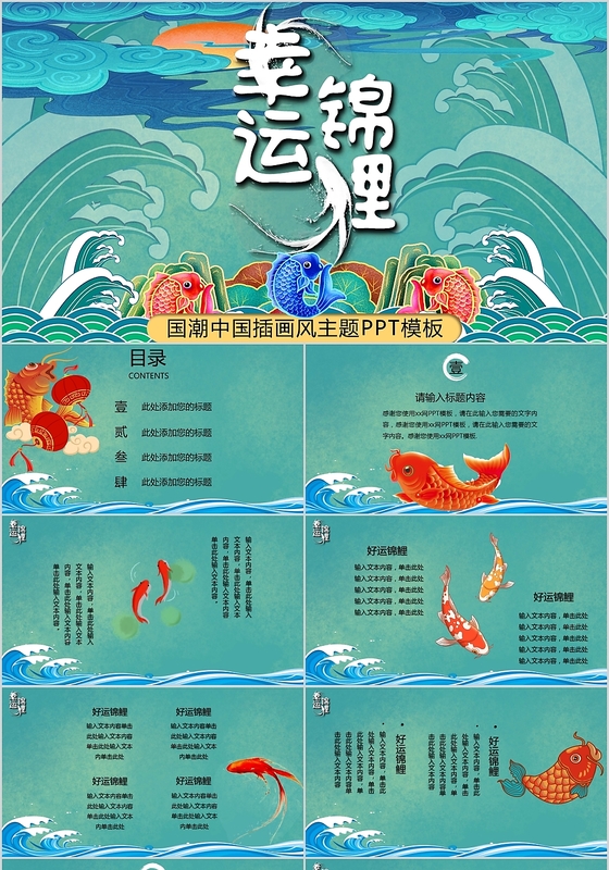 绿色国潮风锦鲤主题插画ppt模板