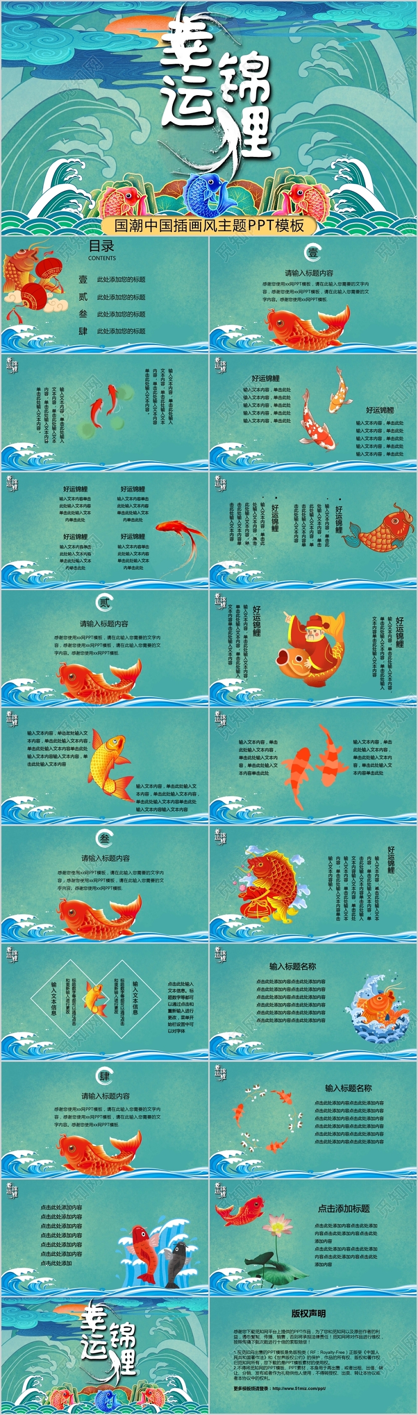 绿色国潮风锦鲤主题插画ppt模板