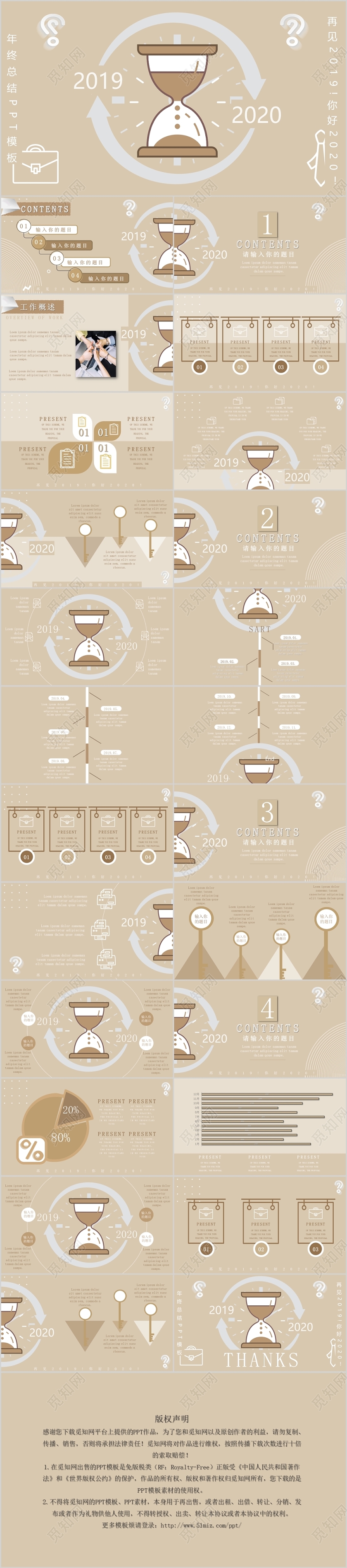 简约米色年终总结宣传工作总结PPT动态PPT