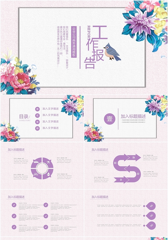 淡紫色小清新工作汇报企业公司商务通用ppt模板