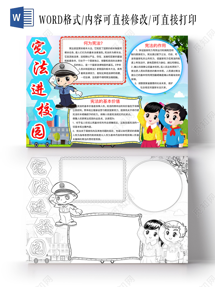 简约可爱宪法进校园手抄报word模板