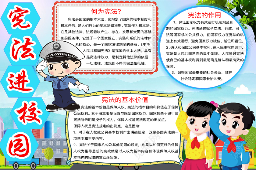 简约可爱宪法进校园手抄报word模板