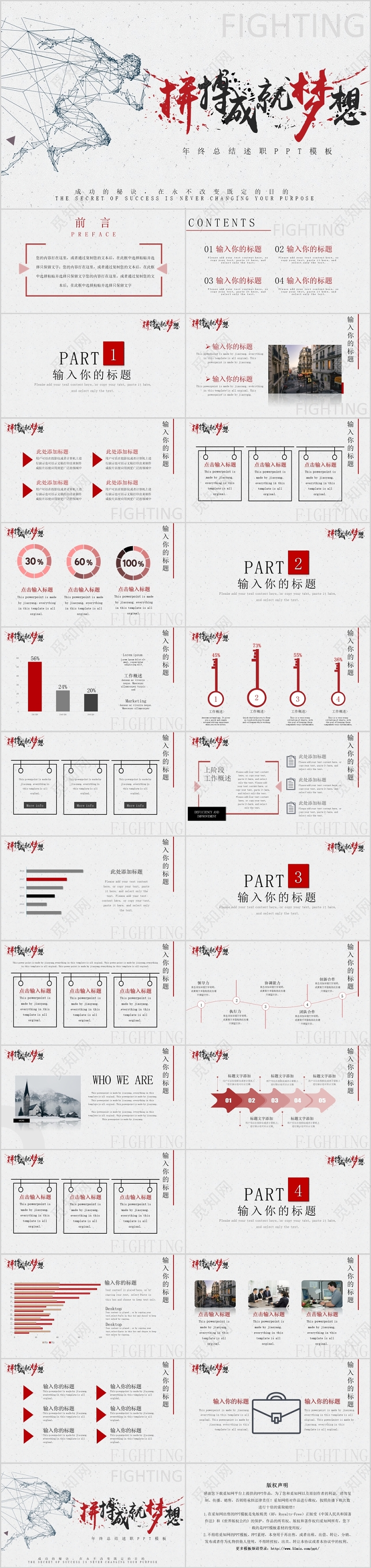 简约白色拼搏成就梦想宣传PPT动态PPT