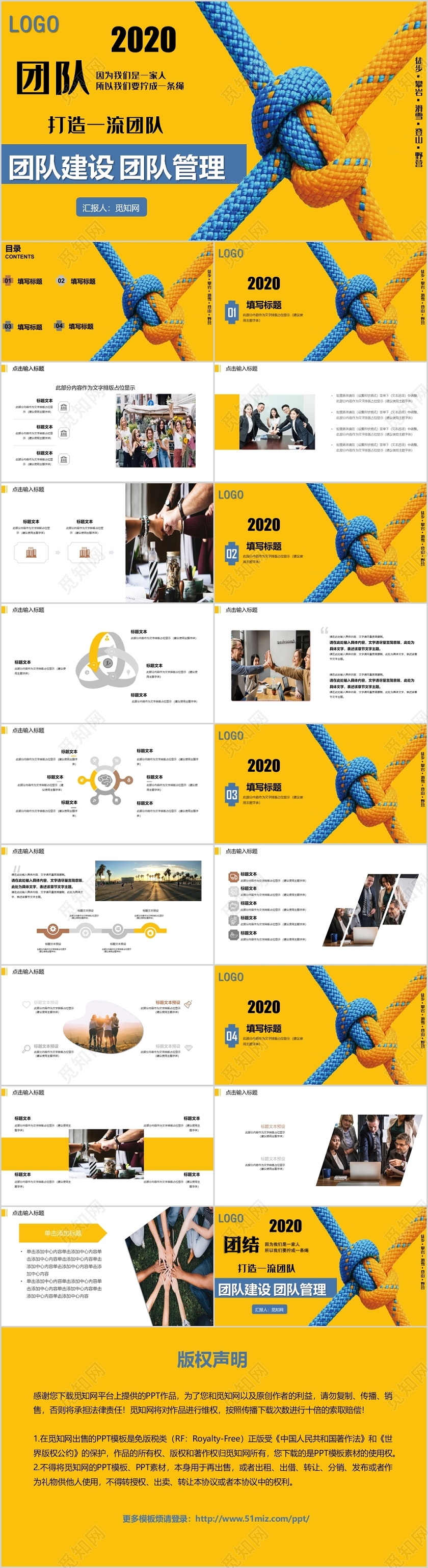 黄色简约公司企业团队管理团队建设PPT模板