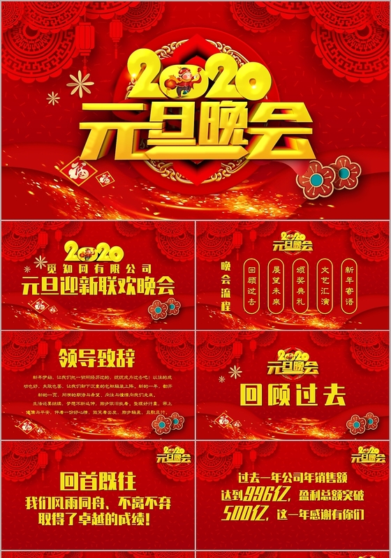 喜庆剪纸鼠年晚会2020年迎新晚会PPT模板