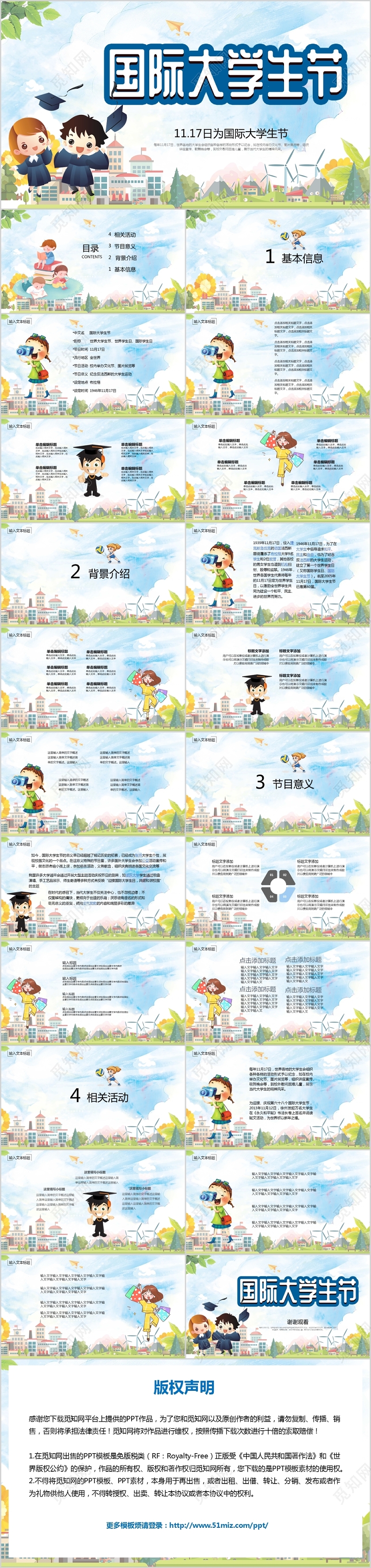 卡通人物校园风国际大学生节PPT母版