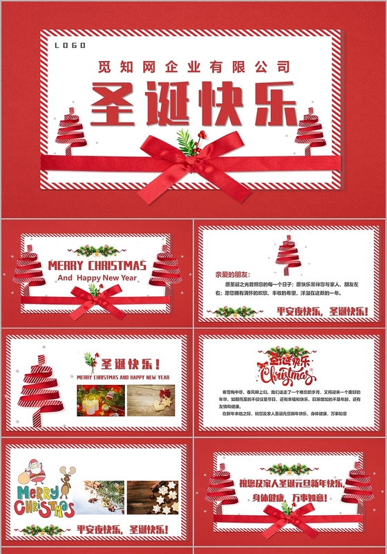 红色信笺圣诞节快乐企业贺卡PPT模板