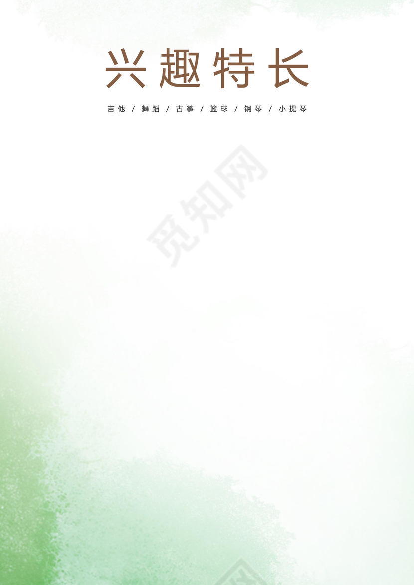 小升初简历模板