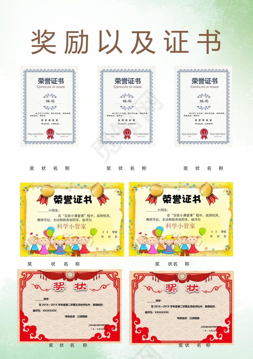 小升初简历模板