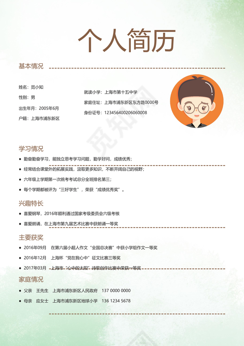 小升初简历模板