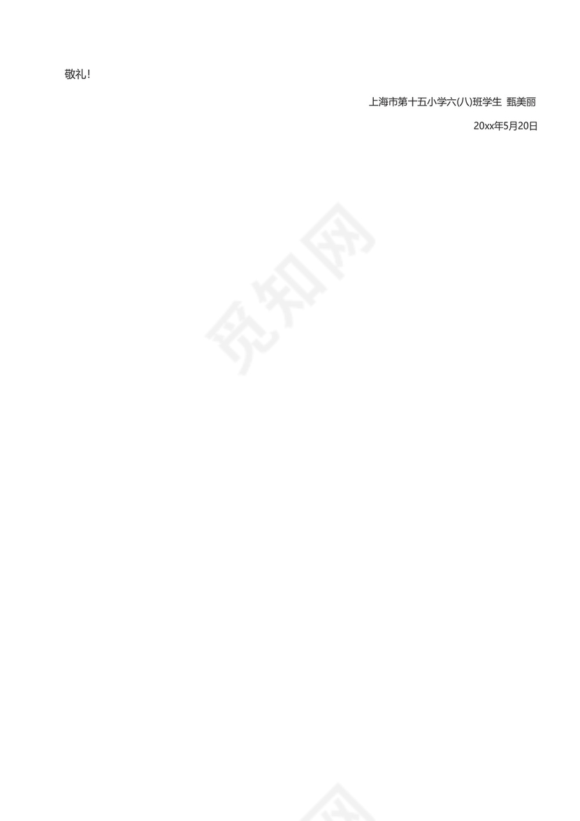 小升初简历模板