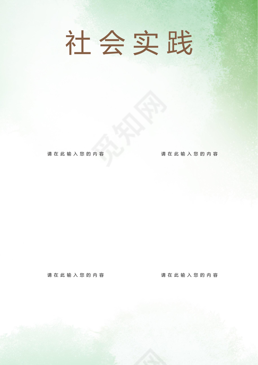 小升初简历模板