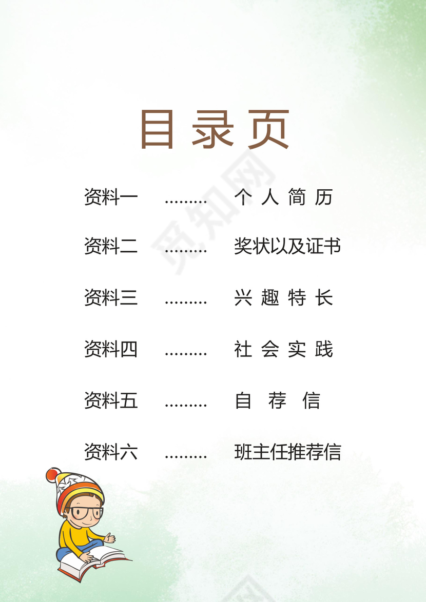 小升初简历模板